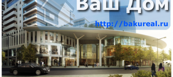 Квартира с 2 спальнями в Баку, Азербайджан № 600 11