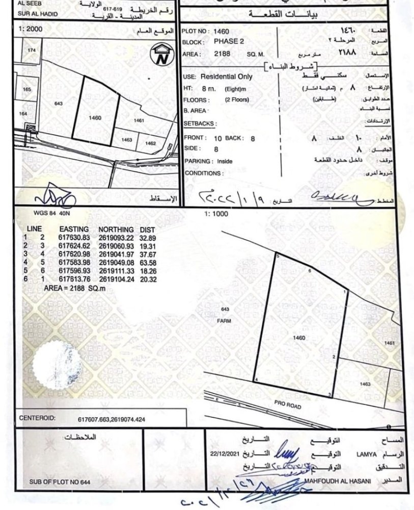 Moradia em banda em As Sib, Oman 2188 m² N.º 1386