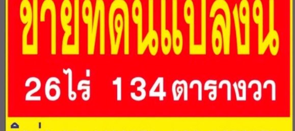  قطعة أرض في Samut Sakhon, Thailand 42136متر مربع رقم 78038 2