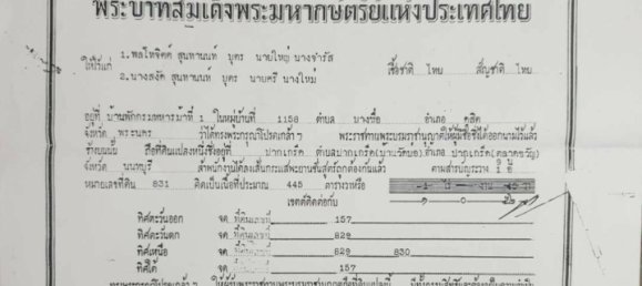 Terreno en Pak Kret, Thailand 1700 m² No. 73493 5